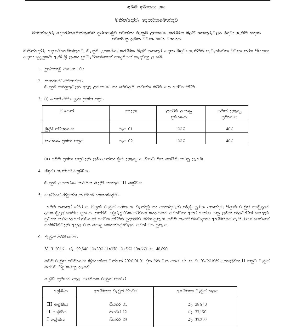 Survey Instrument Technician (Open) - Survey Department